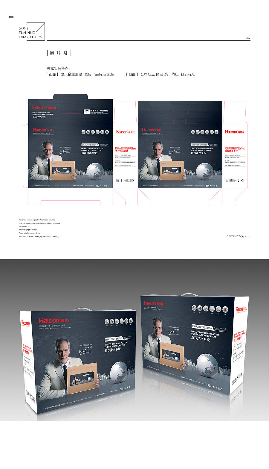 净水器品牌全案设计 从包装到企业形象的整合策划