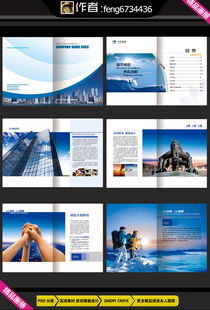 企业文化与形象宣传画册设计素材 专业模板助力品牌塑造