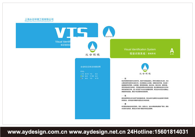 上海普陀水合环境工程 构建品牌视觉新境界，赋能企业形象升级
